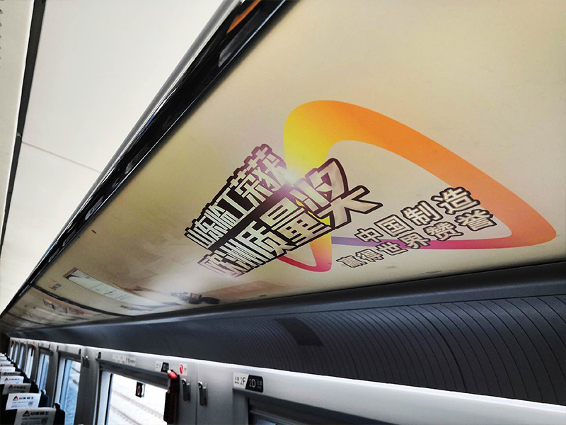 “完美.(中国)体育官方网站-365WM SPORTS号”品牌专列首发仪式